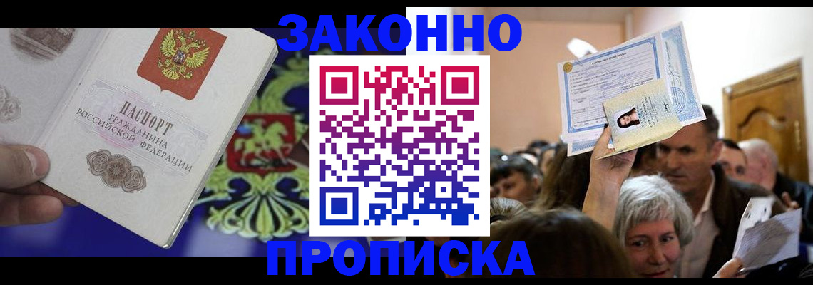 прописка ребенка в Инте