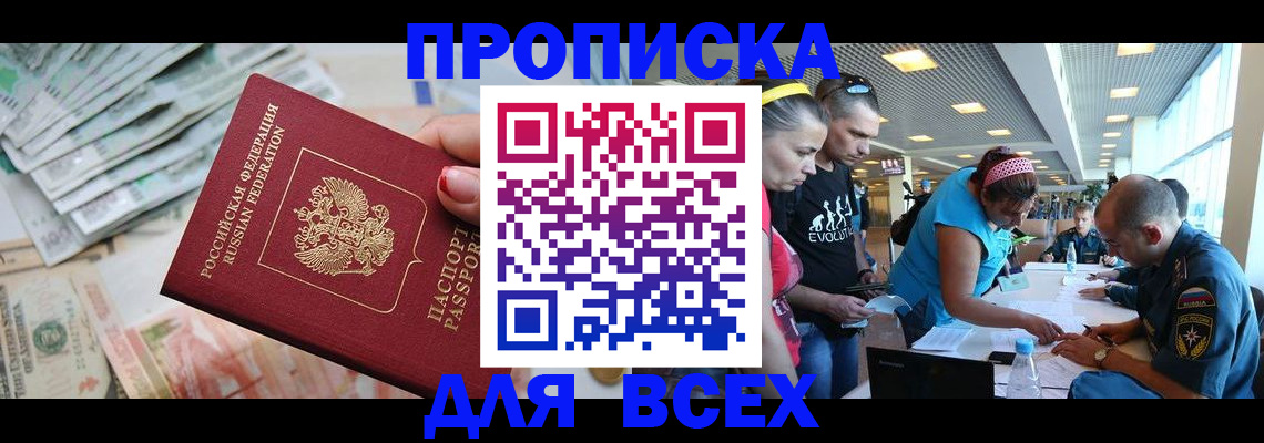 прописка ребенка в Инте