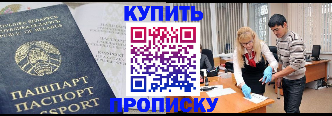 прописка для работы в Инте